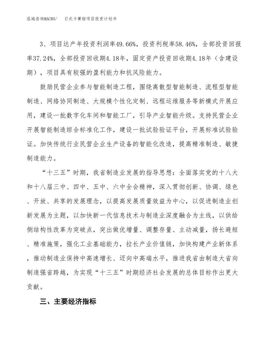 日式卡簧钳项目投资计划书(规划建设方案).docx_第4页