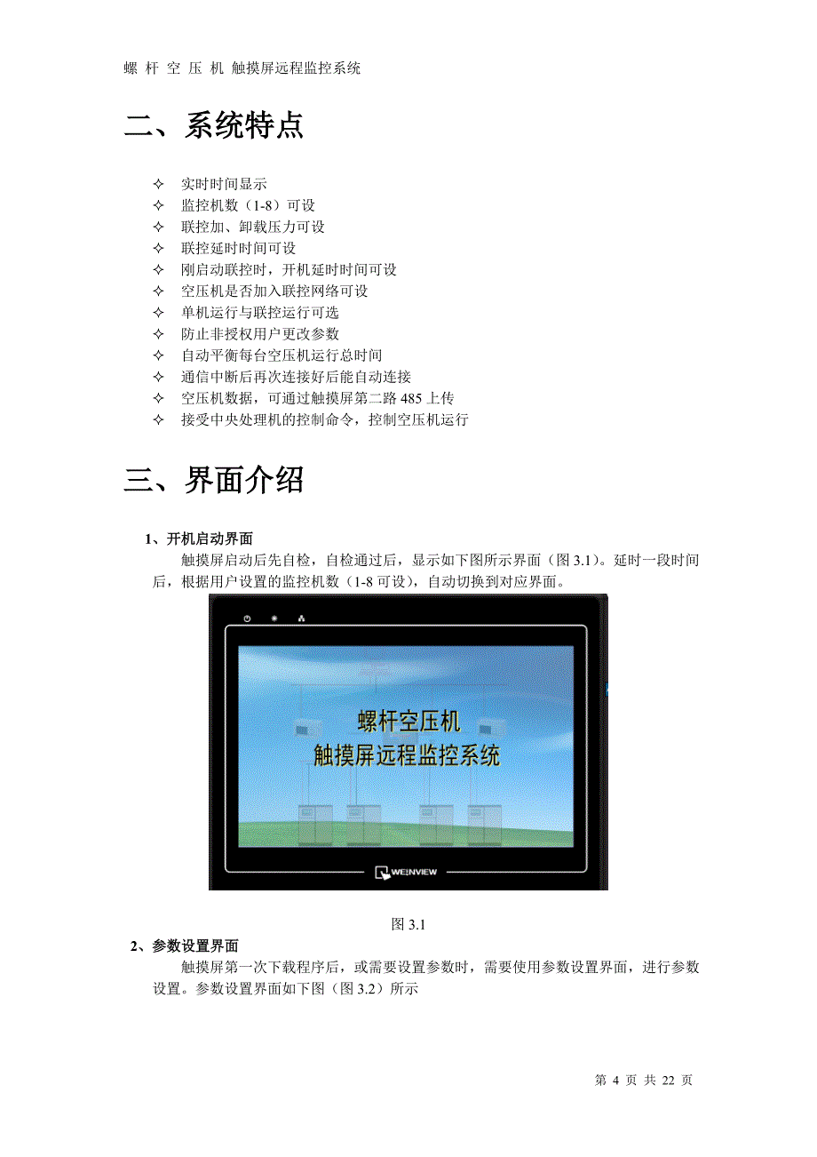 螺杆空压机触摸屏远程监控系统6070ih_第4页