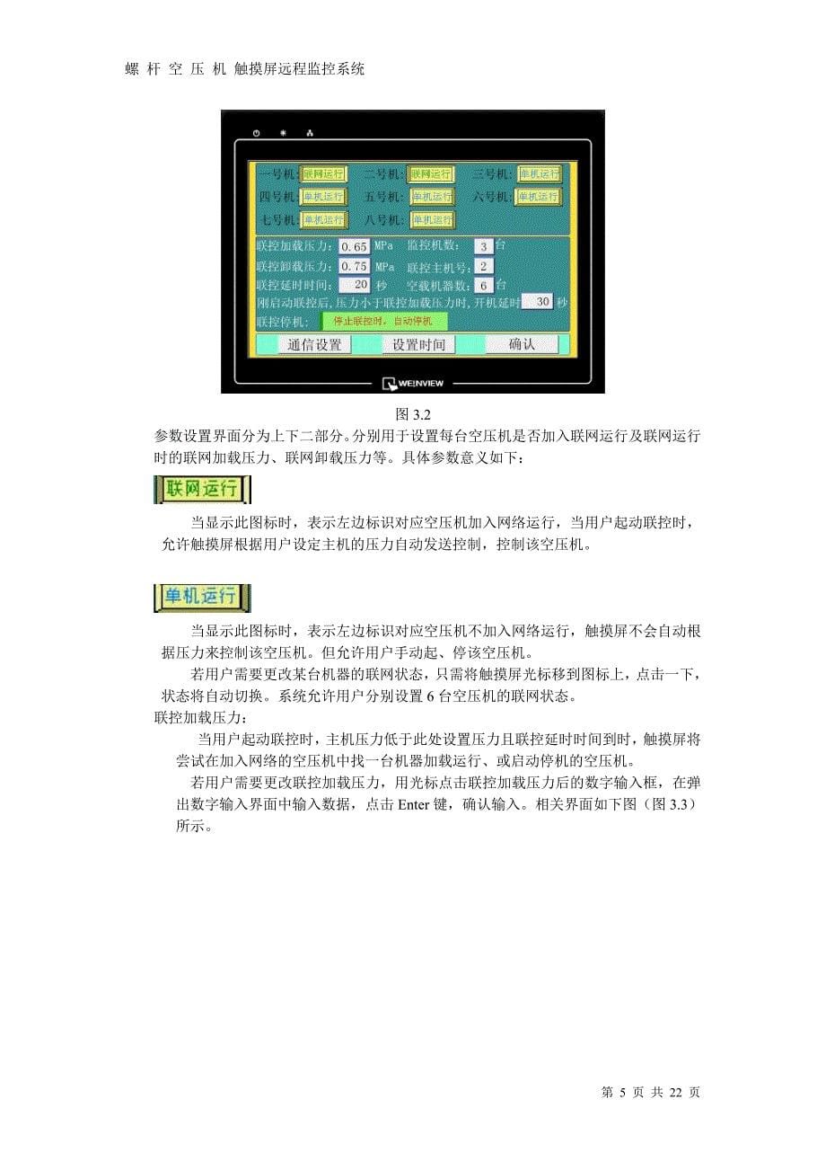 螺杆空压机触摸屏远程监控系统6070ih_第5页