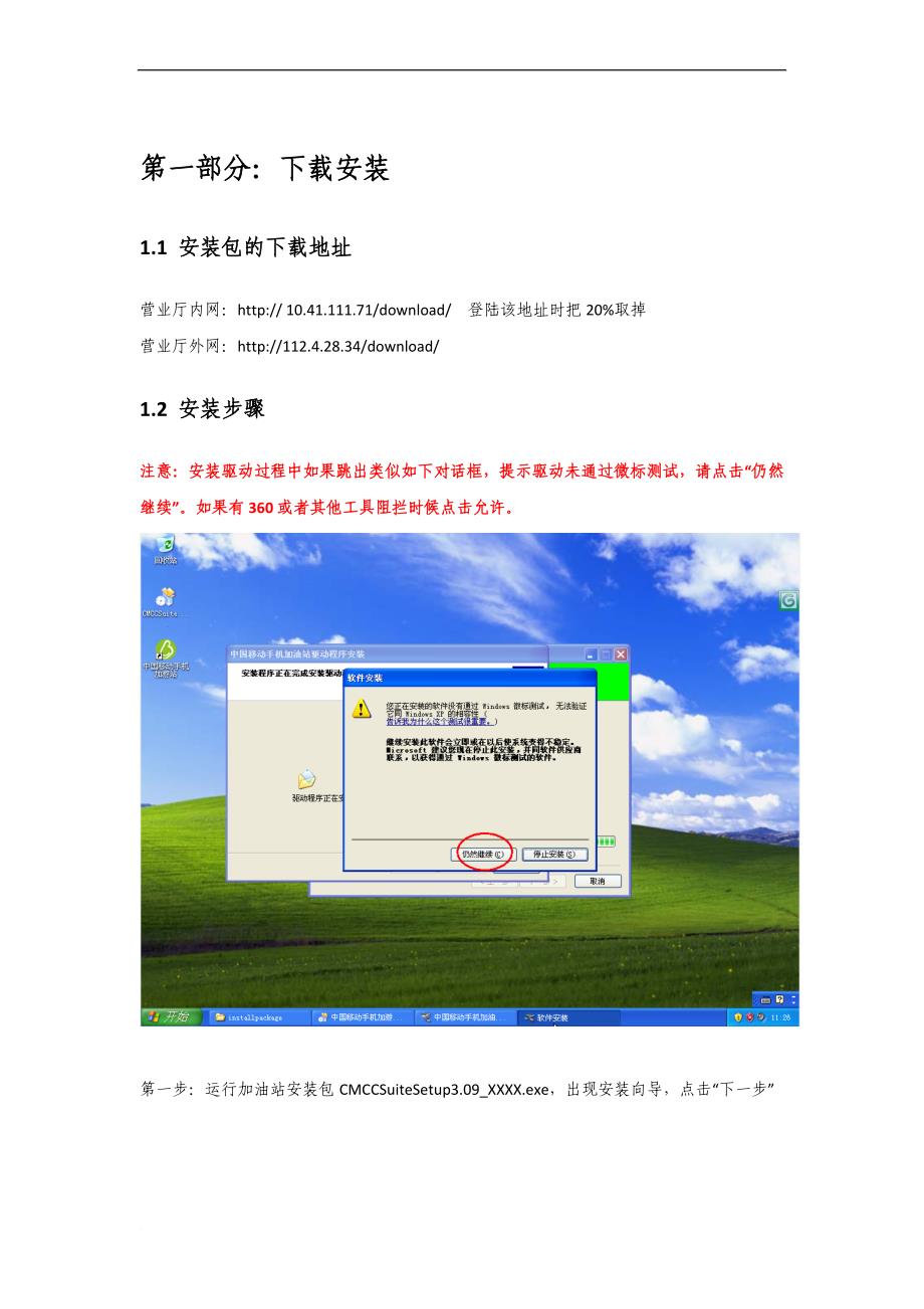 中国移动公司手机加油站营业员操作手册.doc_第4页