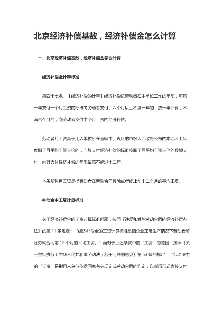 北京经济补偿基数_第1页