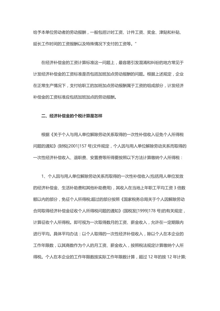 北京经济补偿基数_第2页