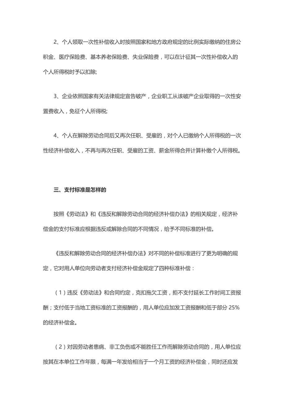 北京经济补偿基数_第3页