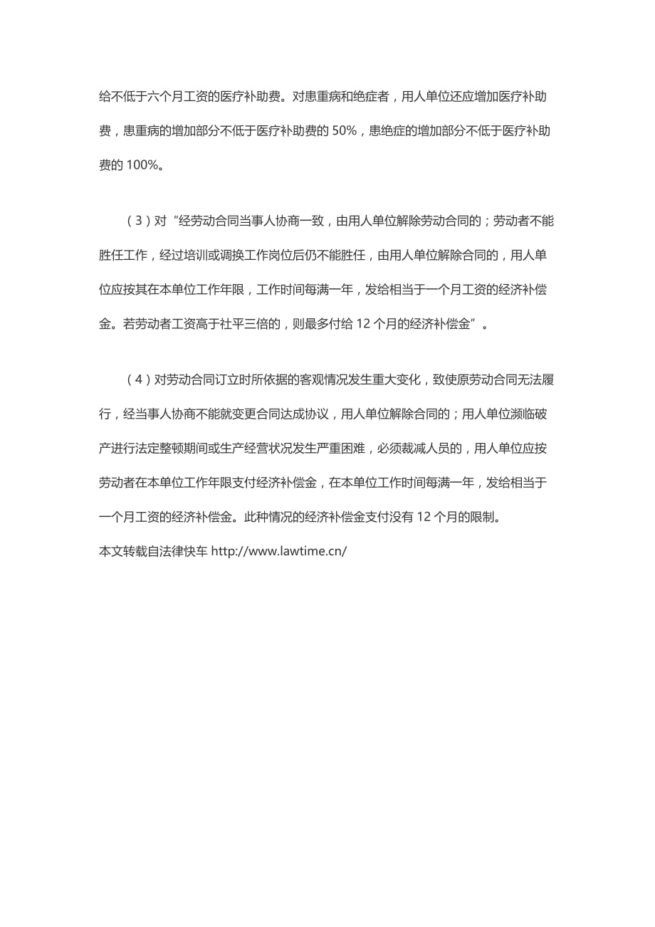北京经济补偿基数_第4页