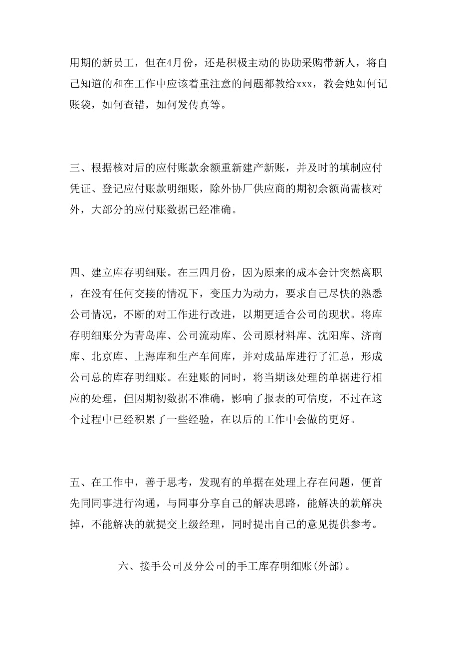 2019年实习自我鉴定范文_第3页