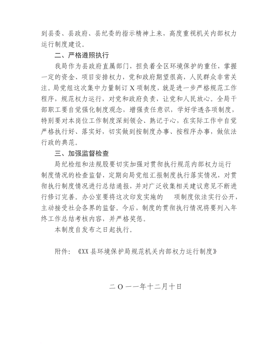 某县局机关内部权力运行制度汇编.doc_第2页