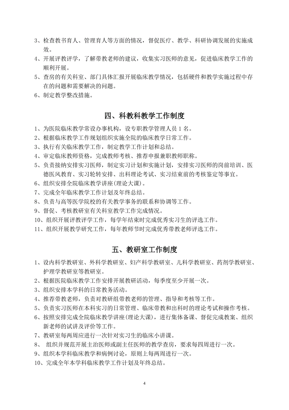 临床教学工作管理制度模板.doc_第2页