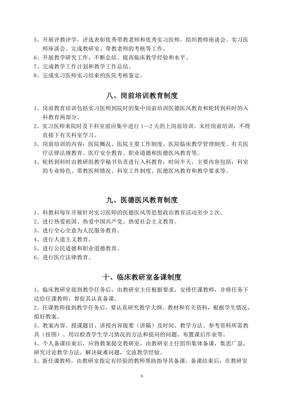 临床教学工作管理制度模板.doc_第4页