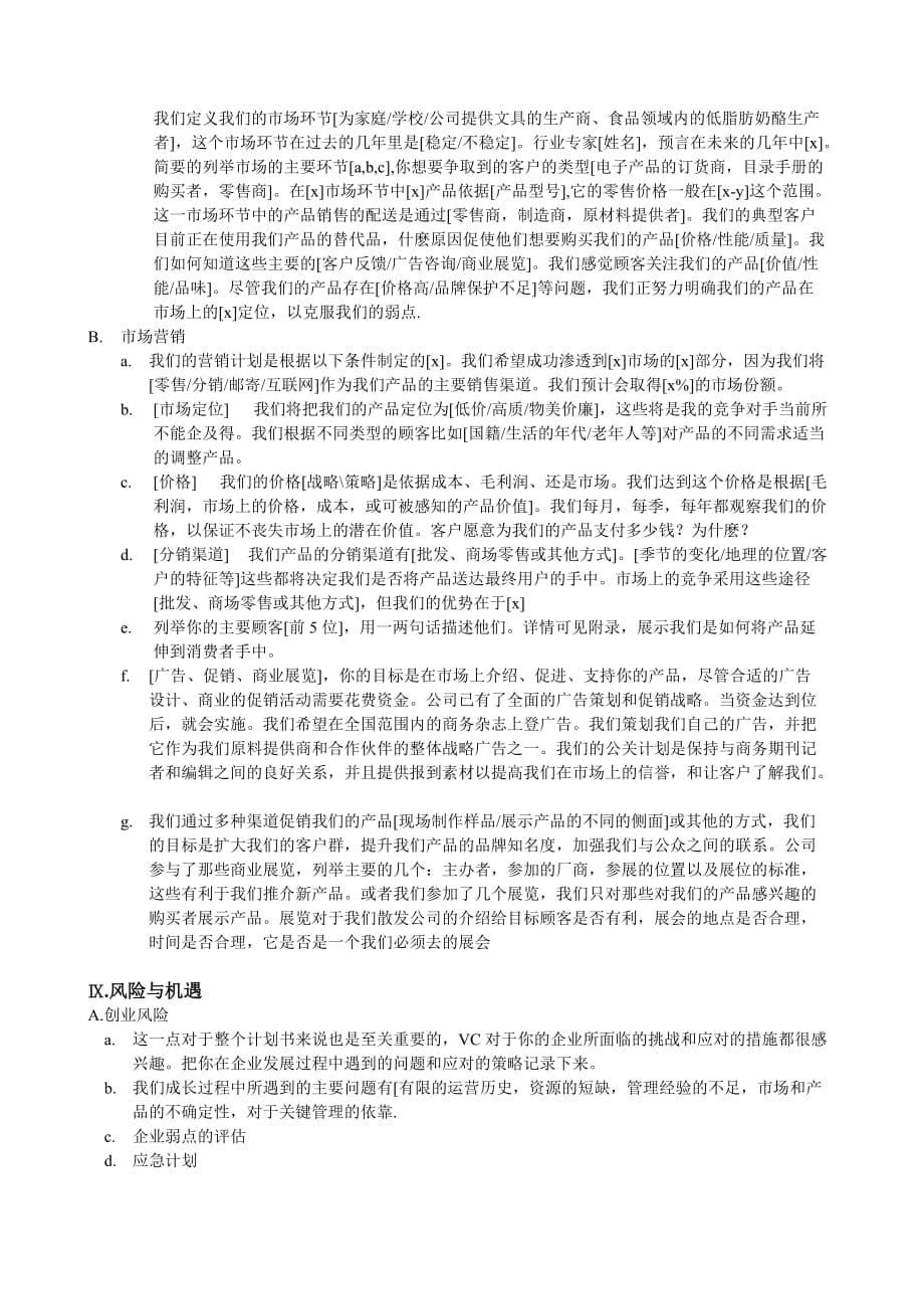 商业计划书参考.doc_第5页