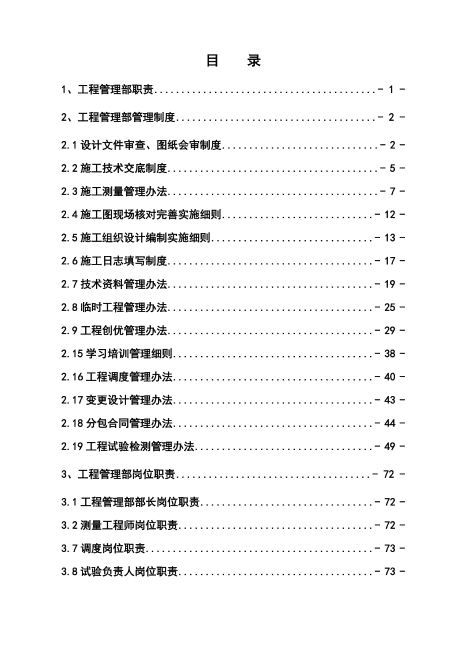 某公司工程管理部管理制度汇编.doc_第3页