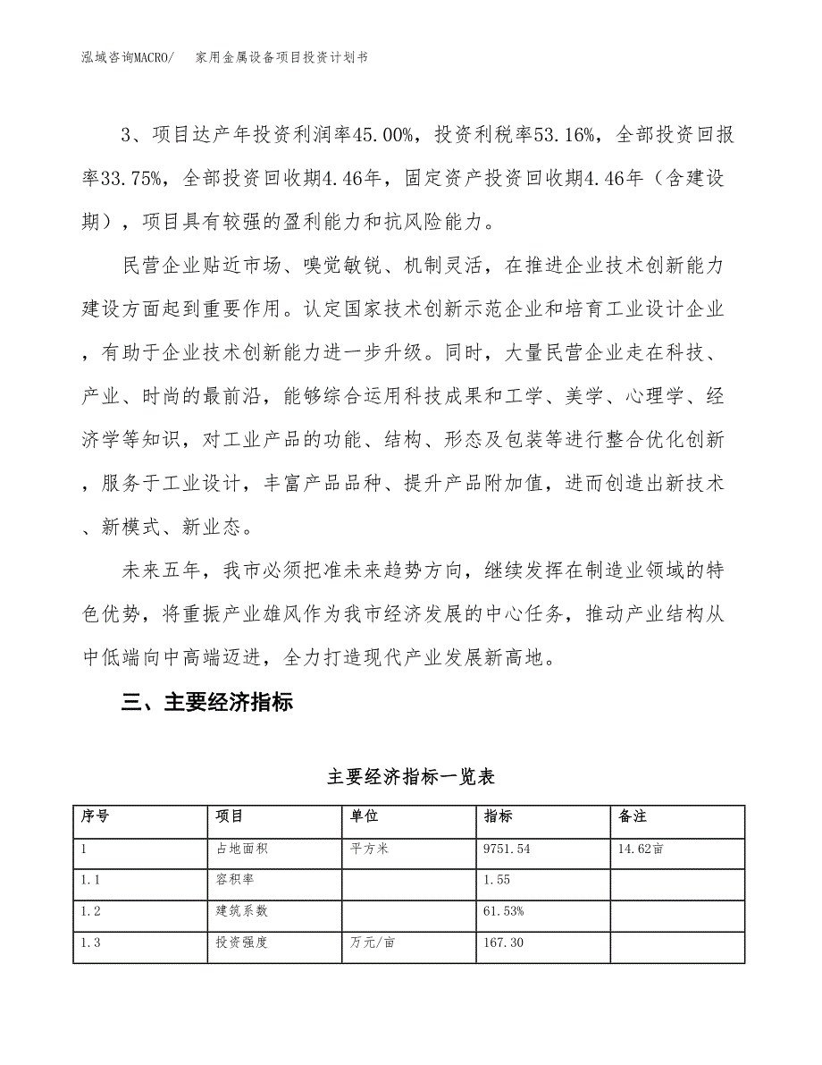 家用金属设备项目投资计划书(规划建设方案).docx_第4页