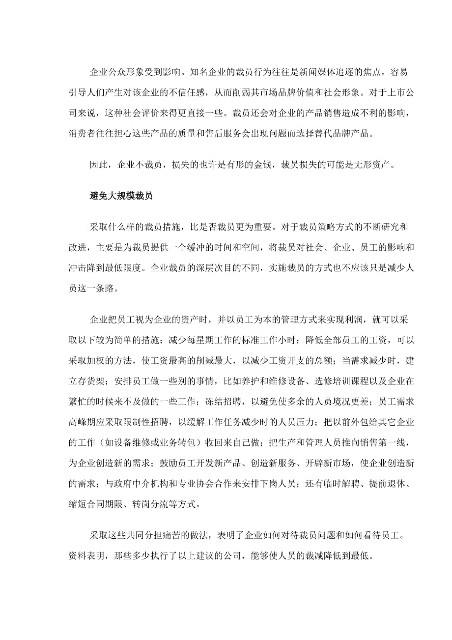 企业裁员管理的动因及利弊.doc_第4页