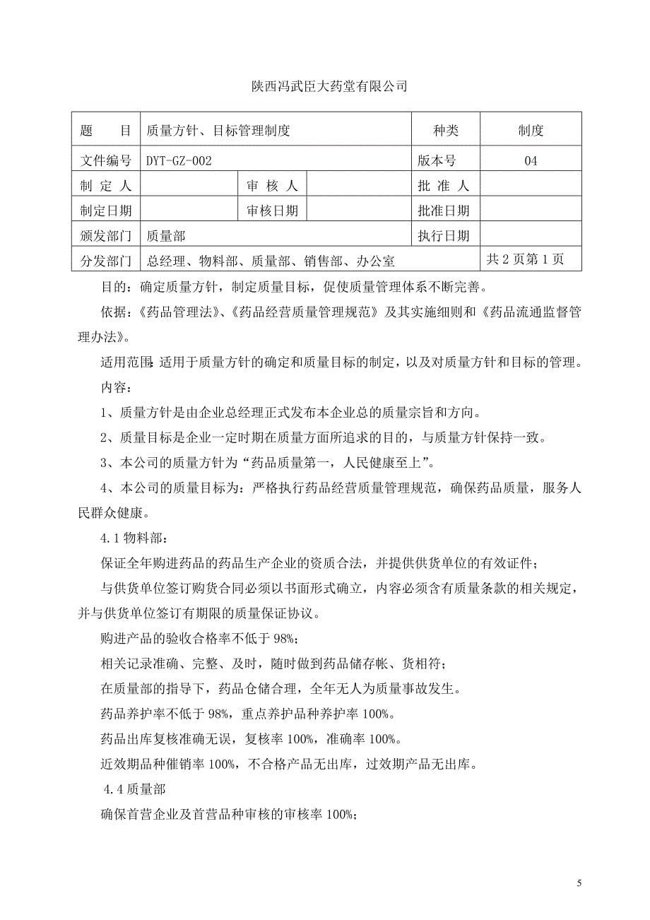 某医药公司批发质量管理制度.doc_第5页