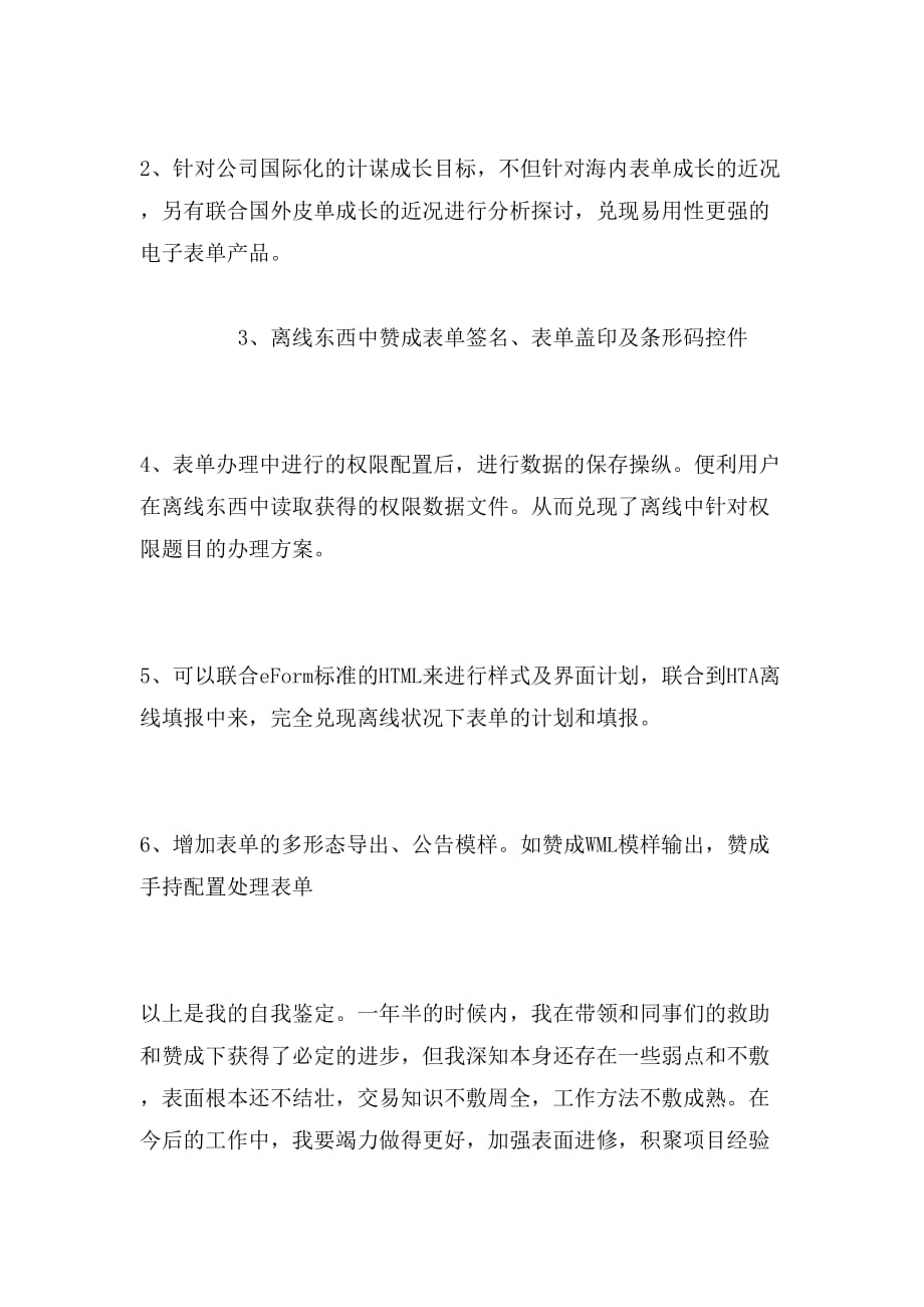 2019年大学生办公室文秘实习自我鉴定范文_第3页