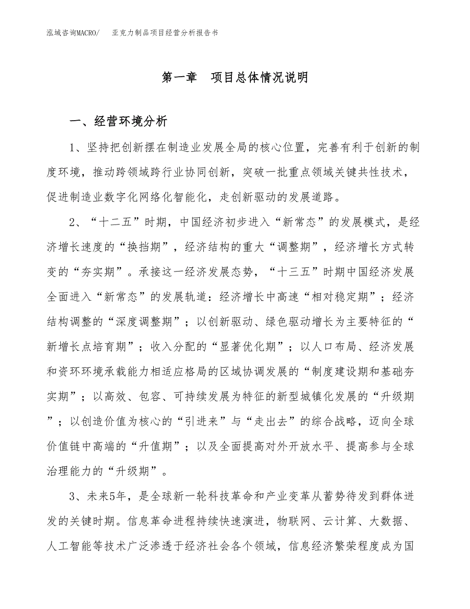 亚克力制品项目经营分析报告书（总投资3000万元）（14亩）.docx_第2页