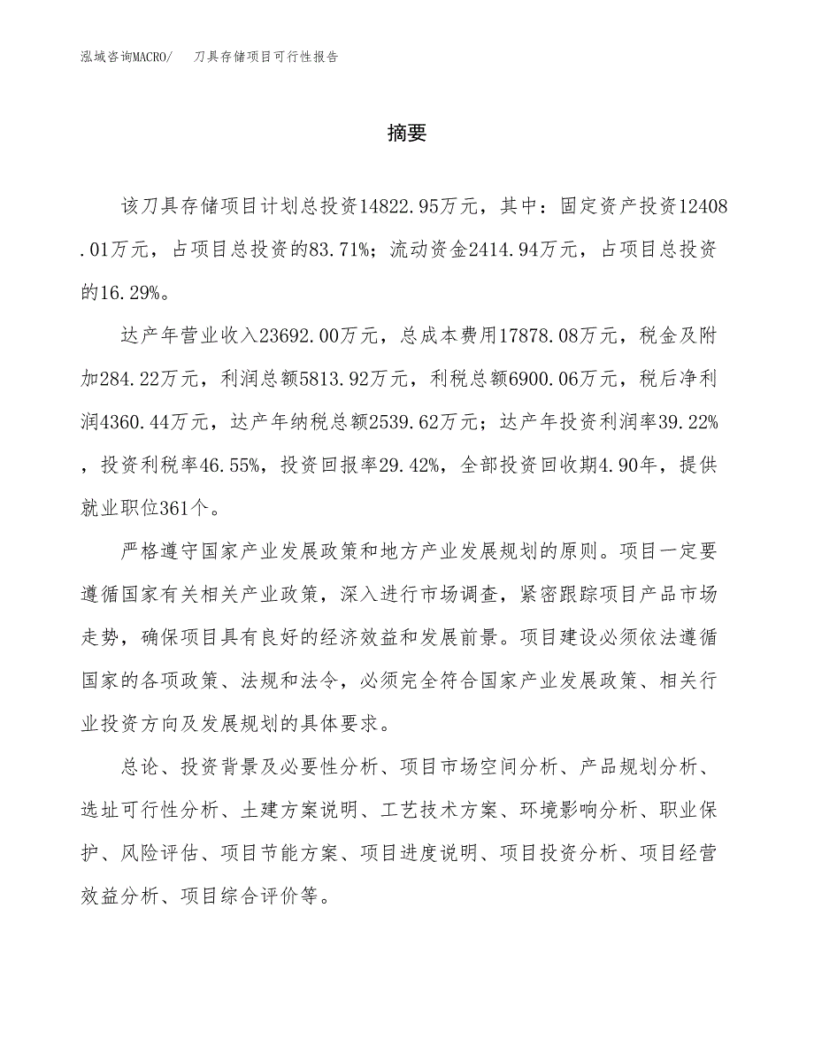 刀具存储项目可行性报告范文（总投资15000万元）.docx_第2页