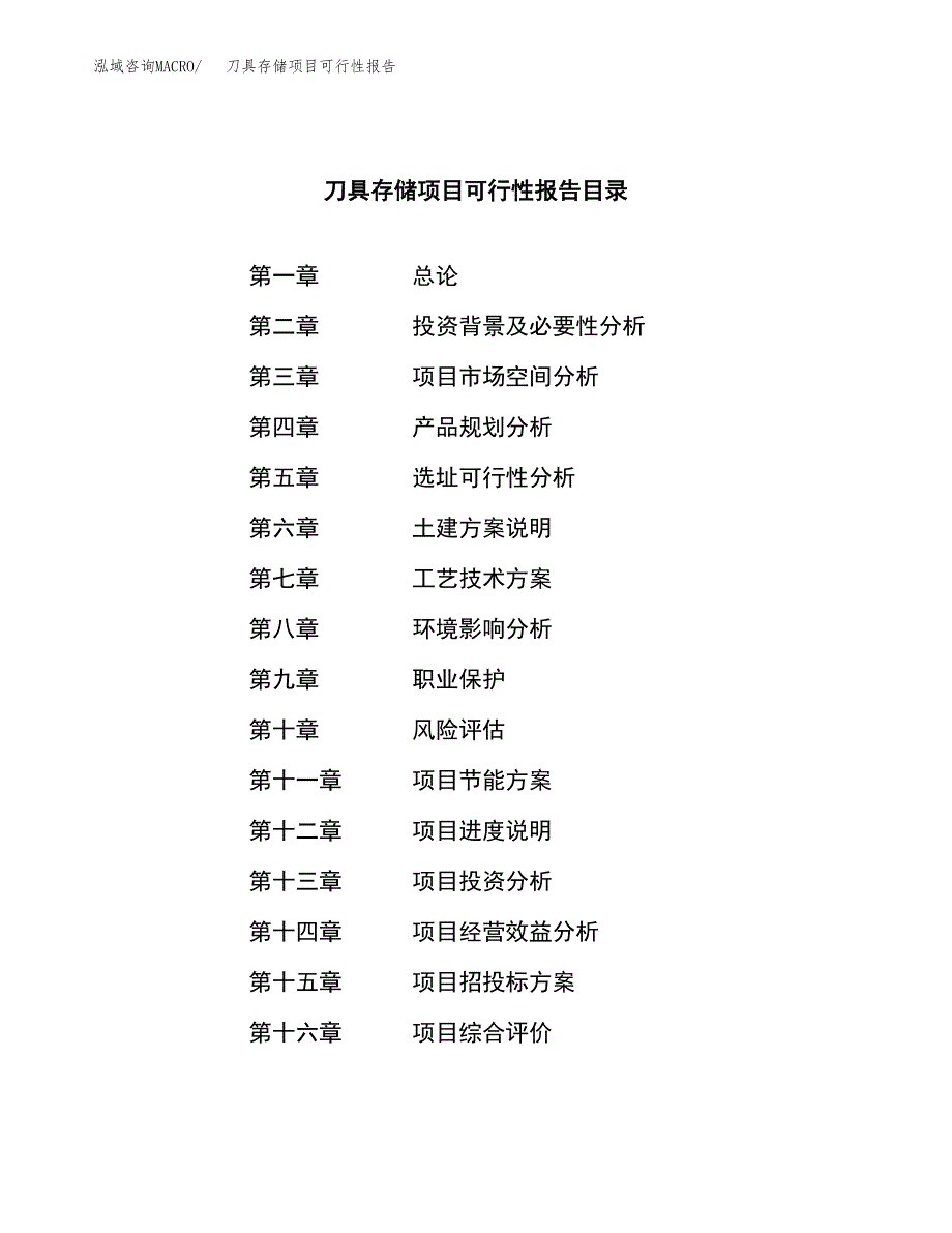 刀具存储项目可行性报告范文（总投资15000万元）.docx_第3页