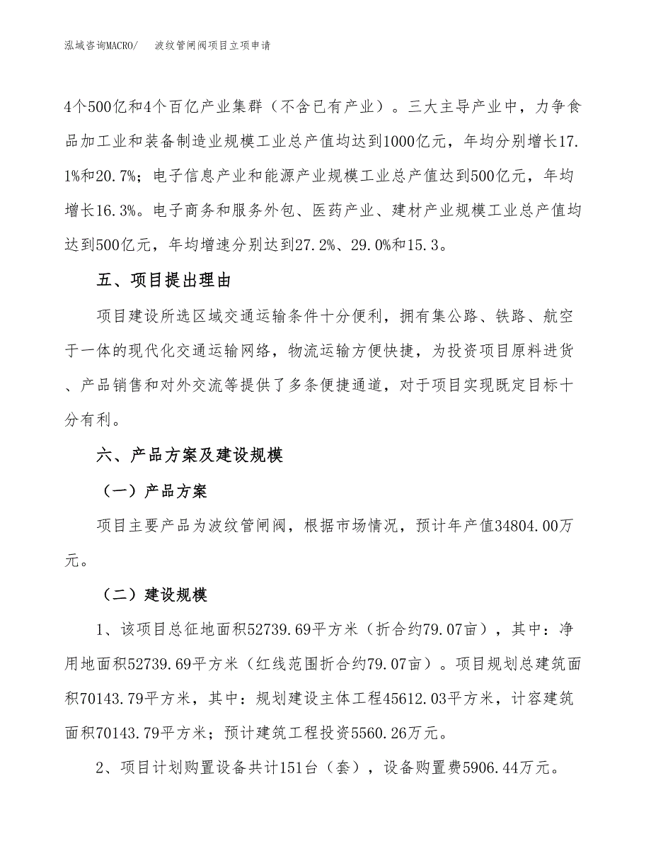 波纹管闸阀项目立项申请（案例与参考模板）_第3页