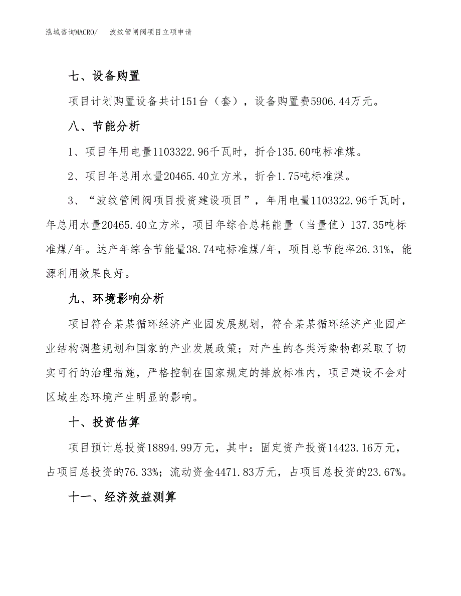 波纹管闸阀项目立项申请（案例与参考模板）_第4页