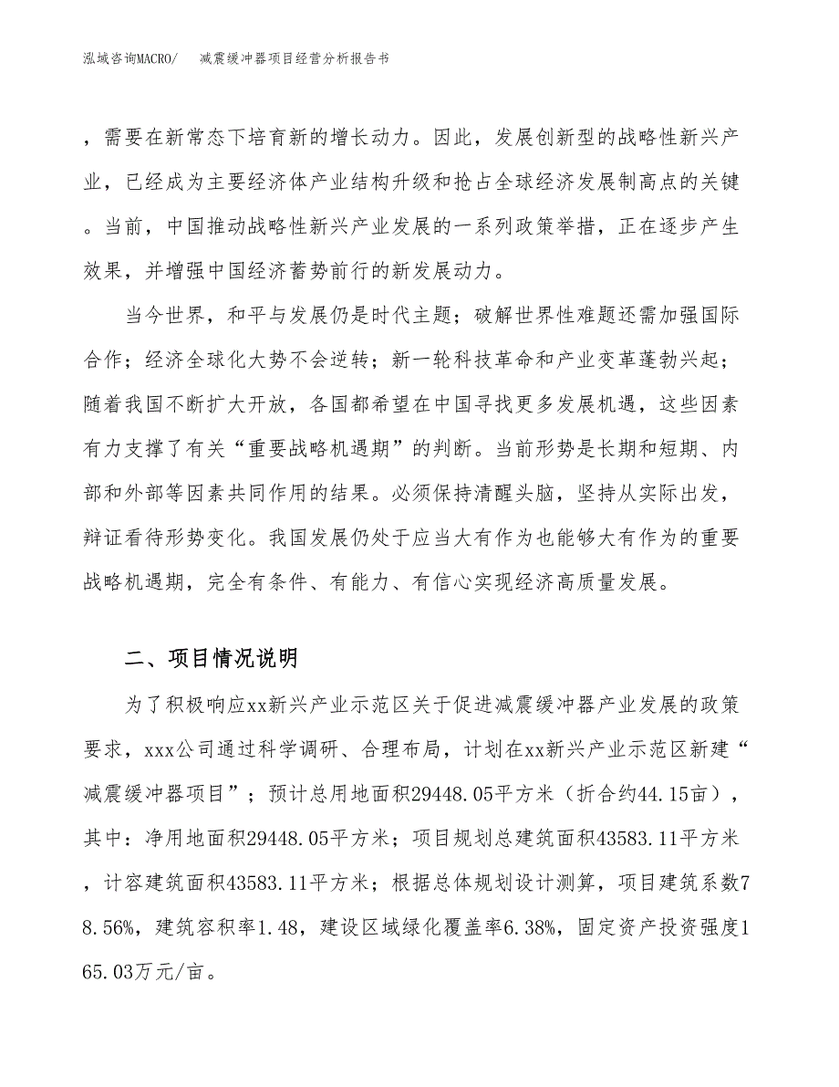 减震缓冲器项目经营分析报告书（总投资10000万元）（44亩）.docx_第3页