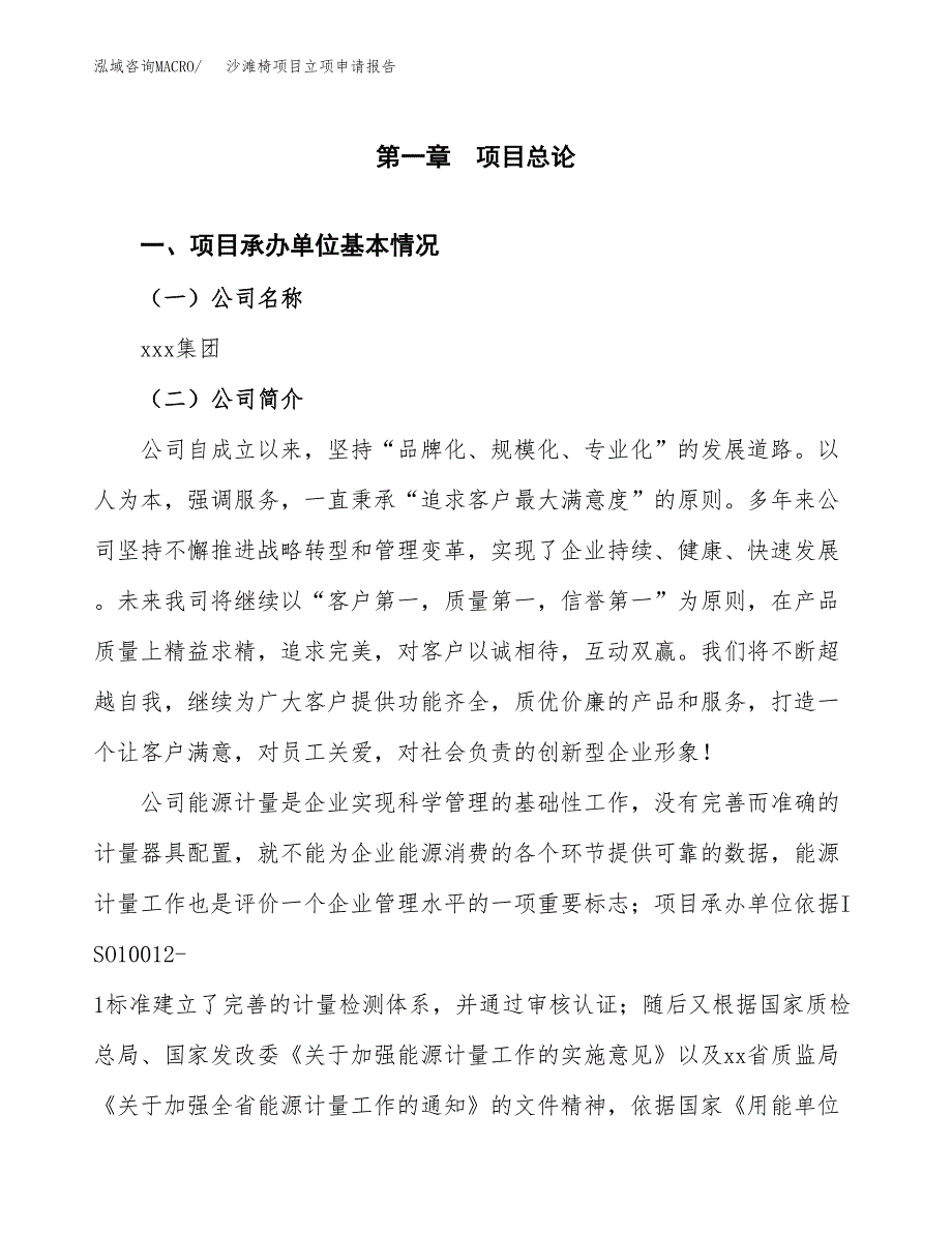 沙滩椅项目立项申请报告范文模板.docx_第2页