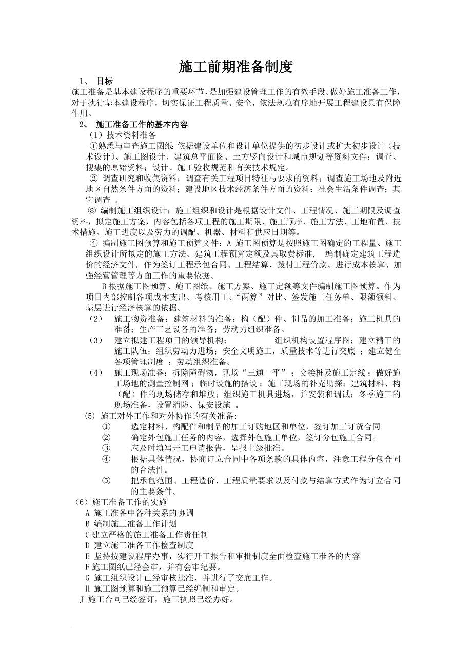 某风电项目工程管理制度汇编.doc_第4页