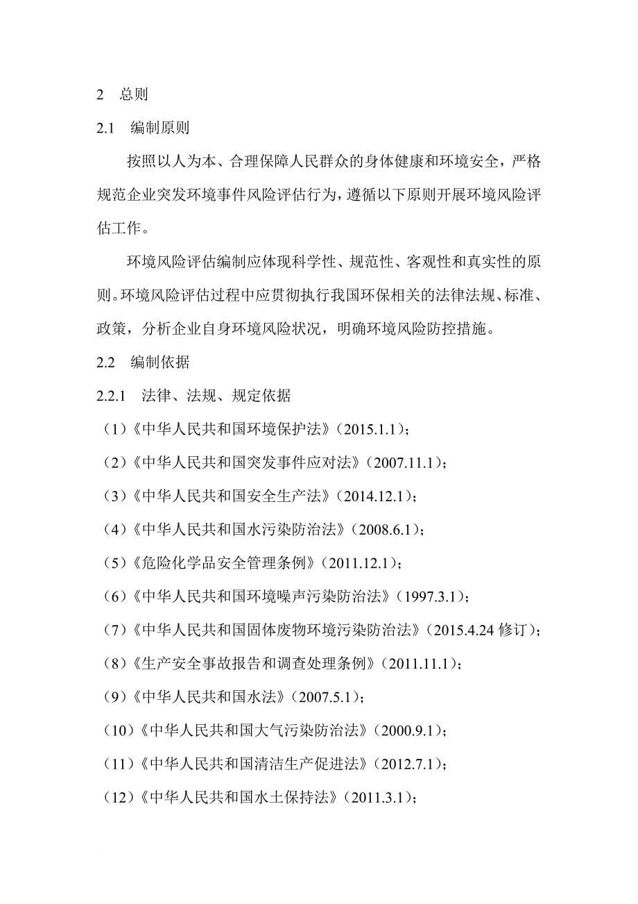 绿色养殖农民专业合作社突发环境事件风险评估报告.doc_第5页