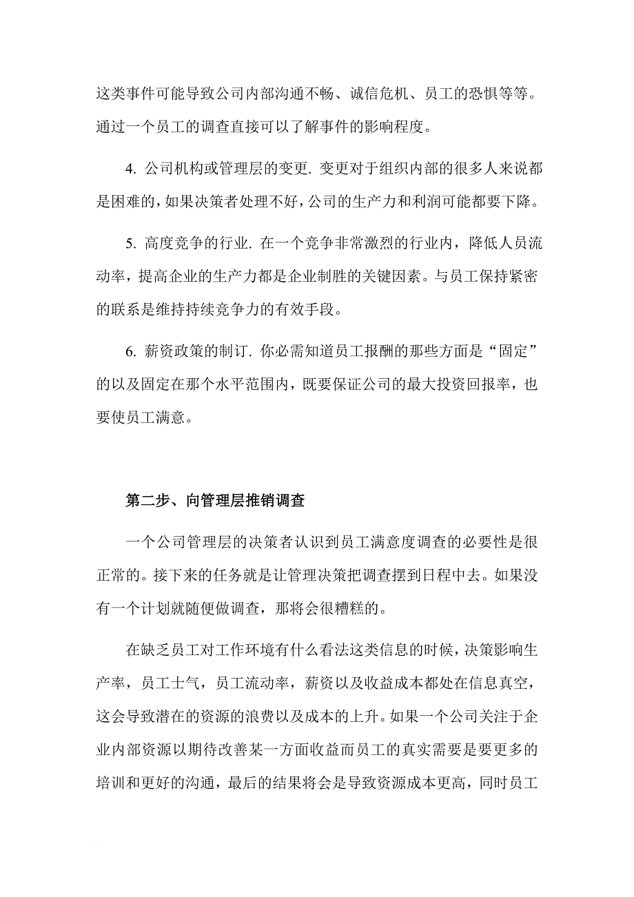 员工满意度调查流程.doc_第2页