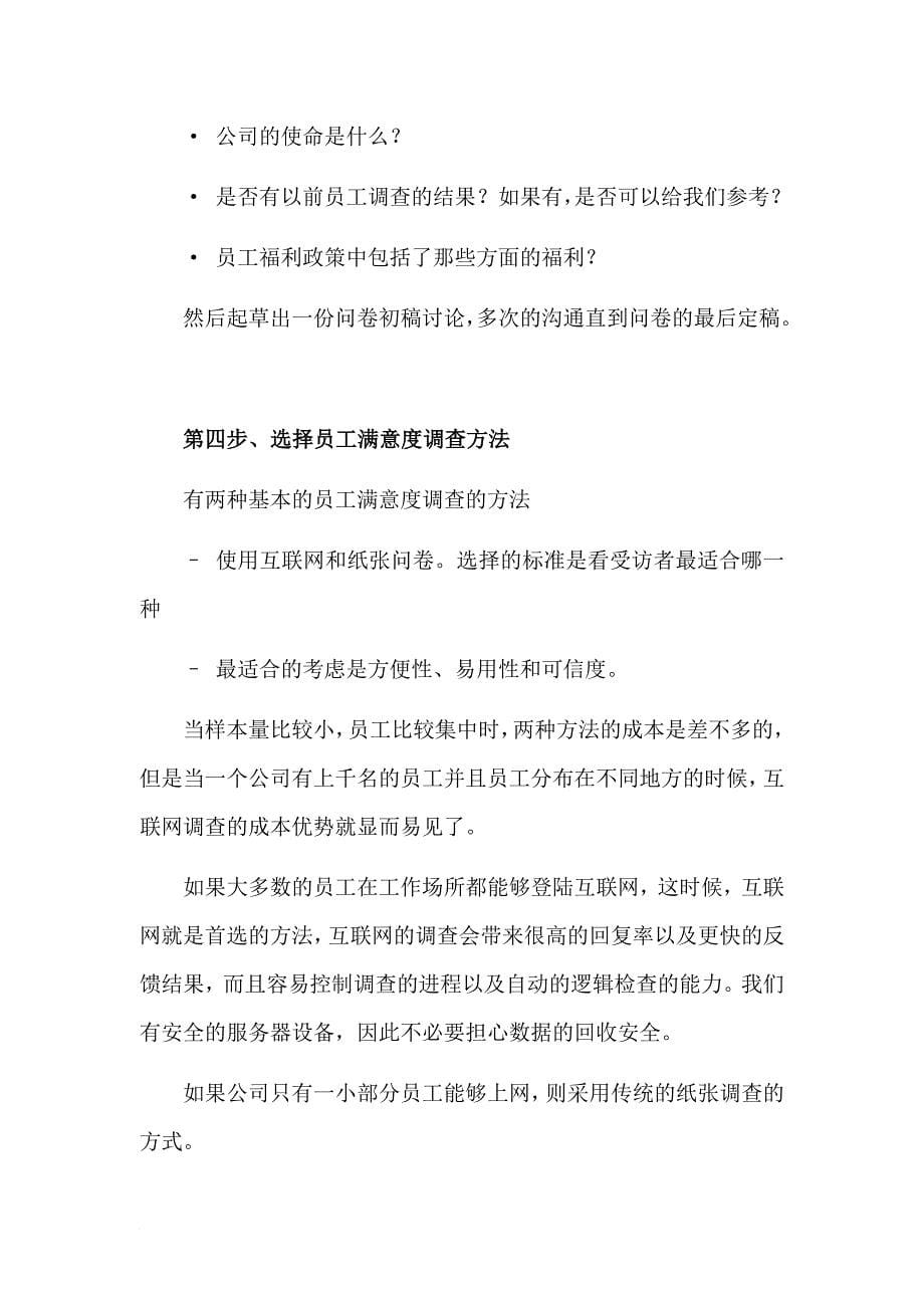 员工满意度调查流程.doc_第5页