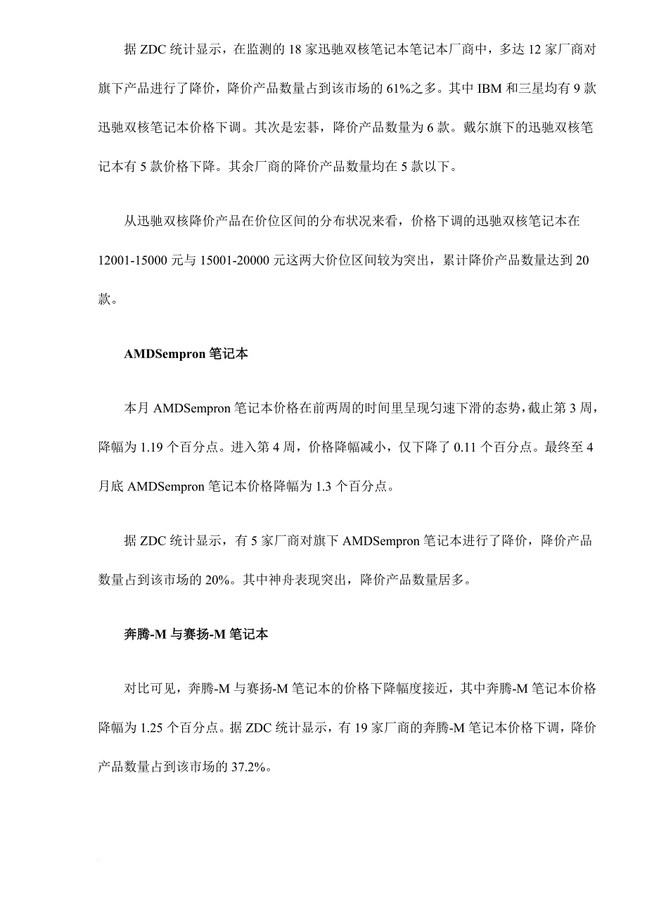 不同cpu类型的笔记本价格走势分析报告.doc_第3页