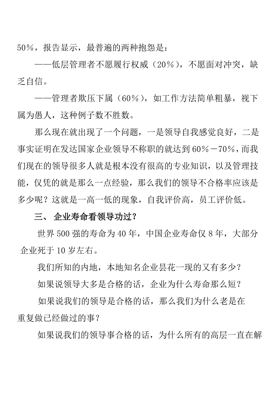 怎样提升你的领导能力.doc_第3页