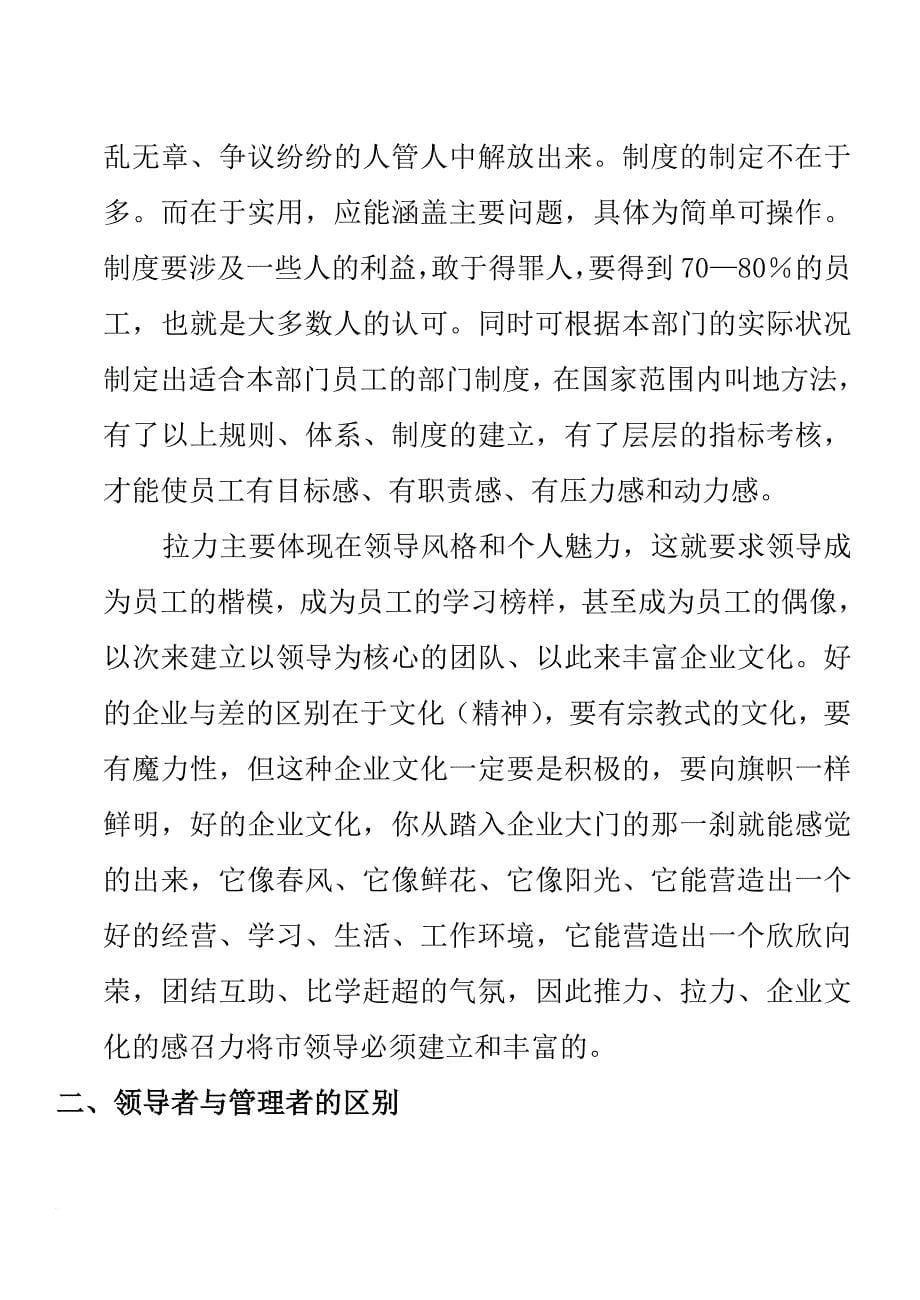 怎样提升你的领导能力.doc_第5页