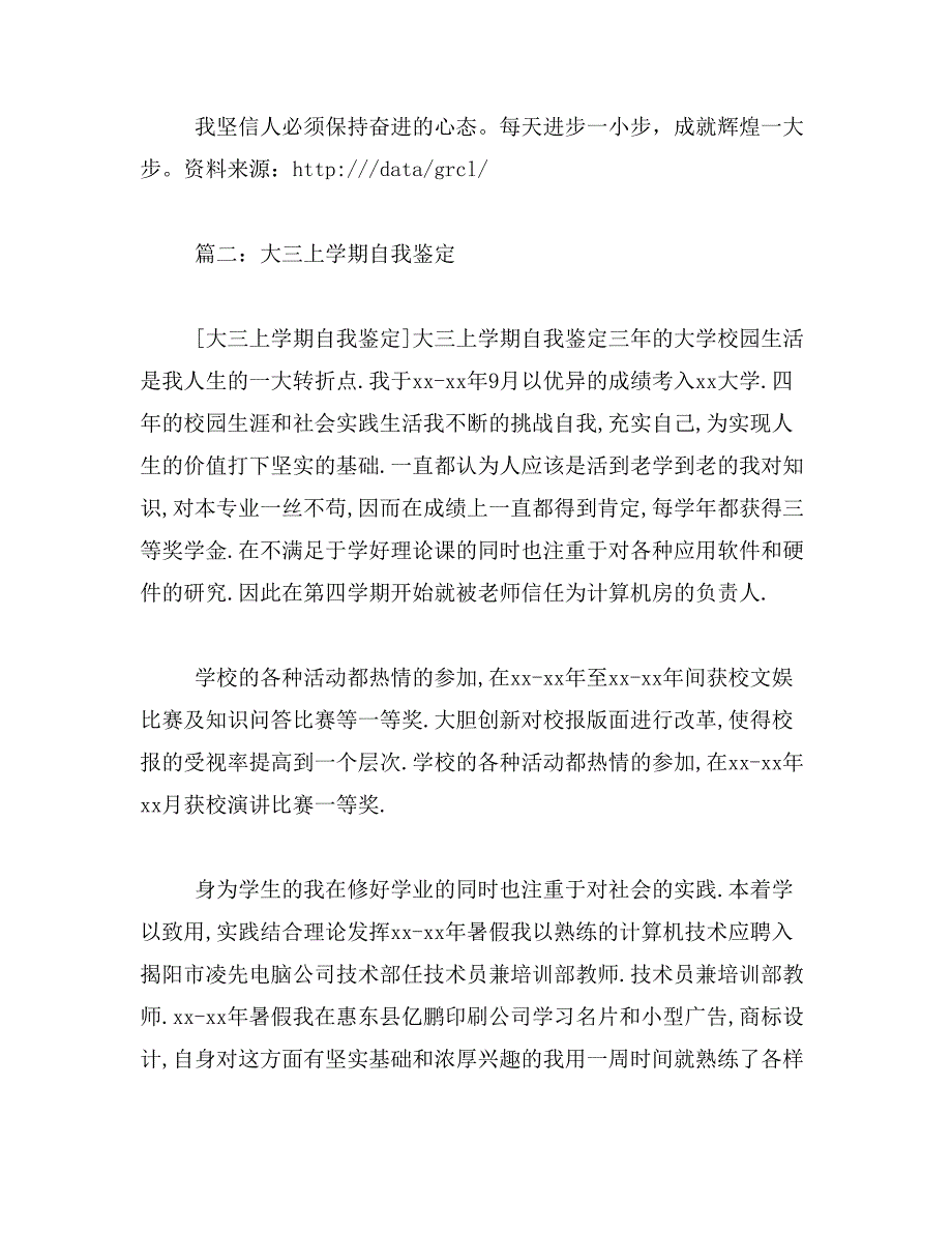 2019年简短大三上半学期个人自我鉴定_第4页