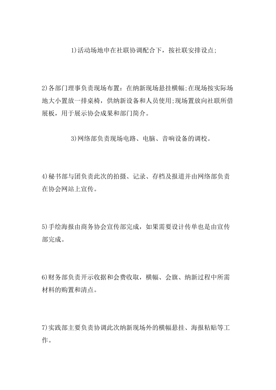 2019年记者团纳新策划书范文_第3页