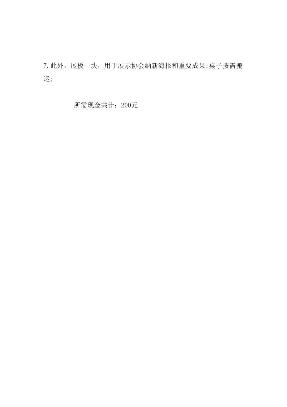 2019年记者团纳新策划书范文_第5页