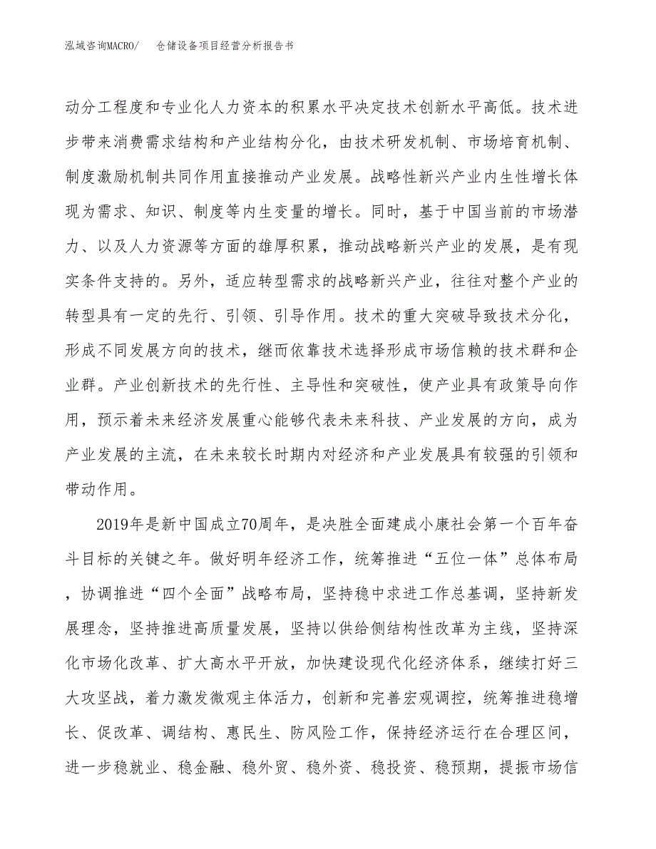 仓储设备项目经营分析报告书（总投资4000万元）（19亩）.docx_第3页