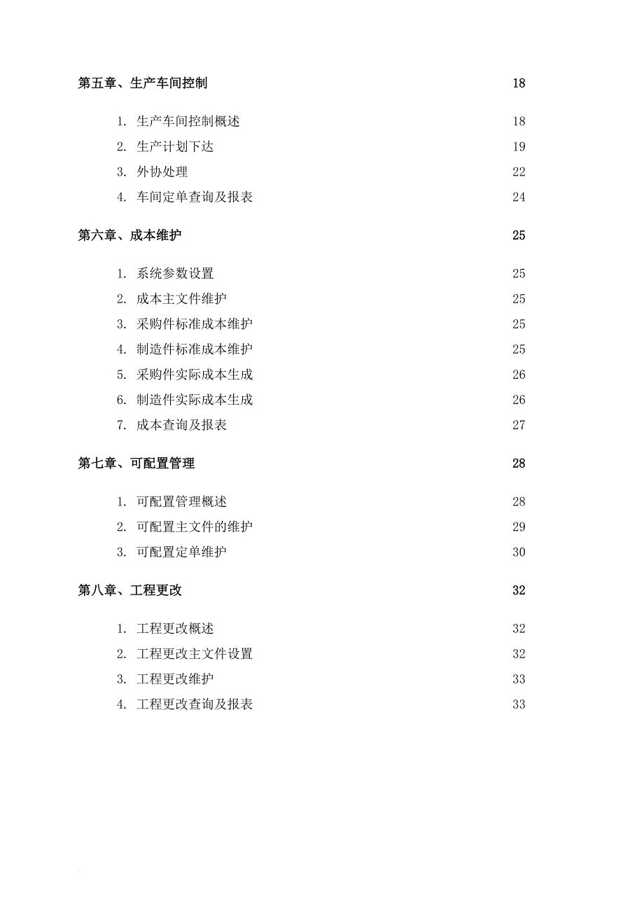 bpcs项目实施：制造和成本管理部分.doc_第4页