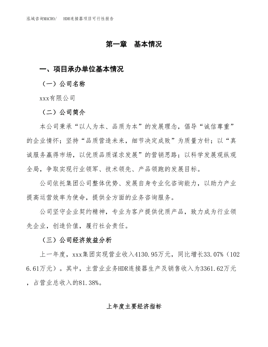 HDR连接器项目可行性报告范文（总投资3000万元）.docx_第4页