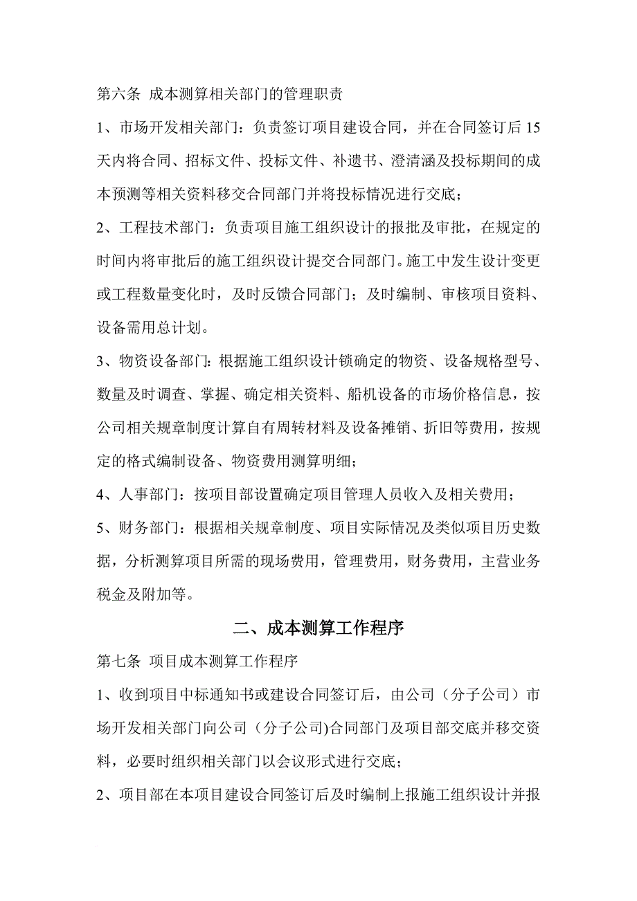 项目成本测算管理办法.doc_第3页