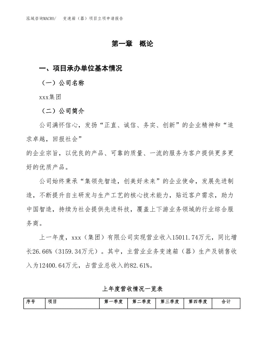 变速箱（器）项目立项申请报告范文模板.docx_第2页