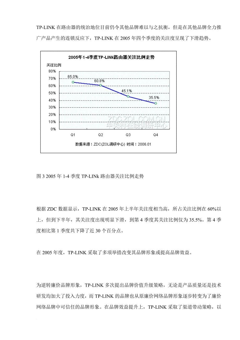中国路由器市场年度分析报告.doc_第5页