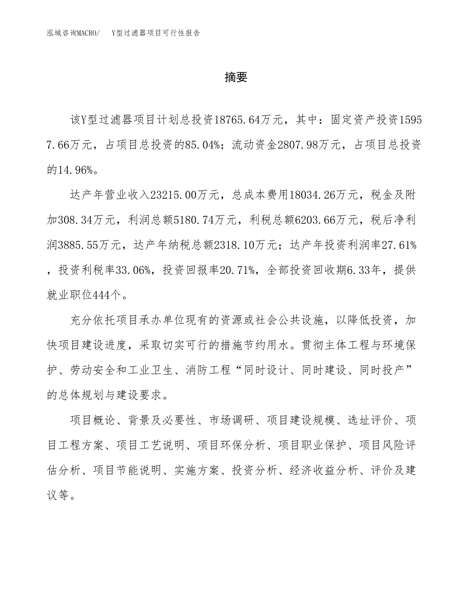 Y型过滤器项目可行性报告范文（总投资19000万元）.docx_第2页