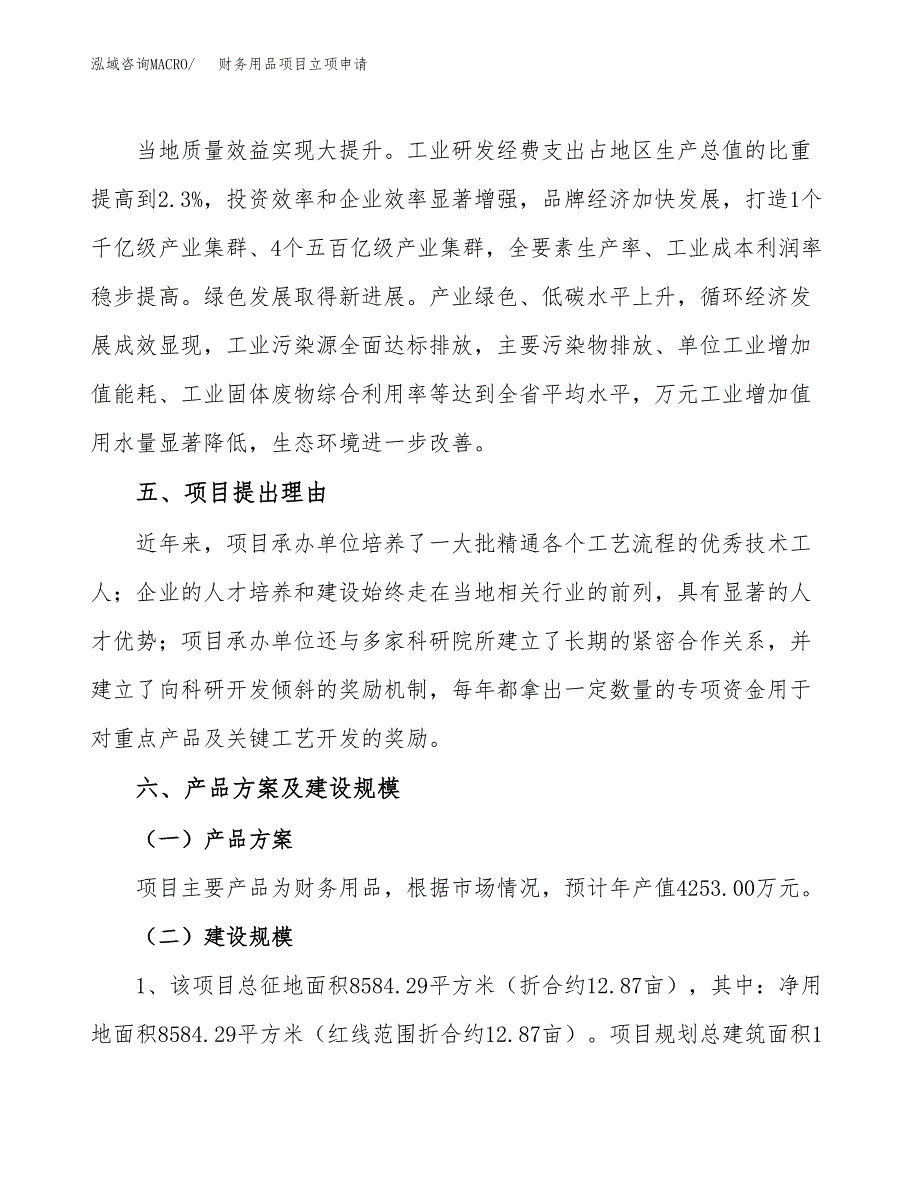 财务用品项目立项申请（案例与参考模板）_第3页