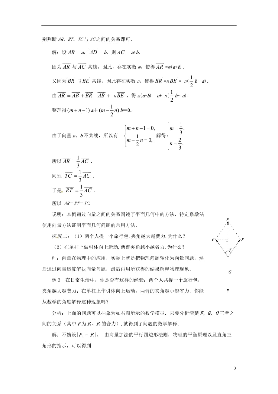 高中数学 2.5《平面向量应用举例》教学设计_第3页