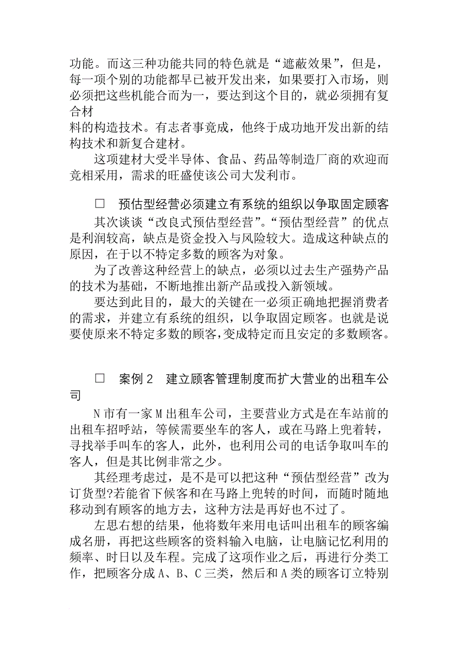 《各种问题企业的解决方法》.doc_第4页