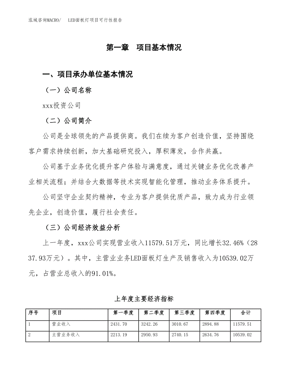 LED面板灯项目可行性报告范文（总投资11000万元）.docx_第4页