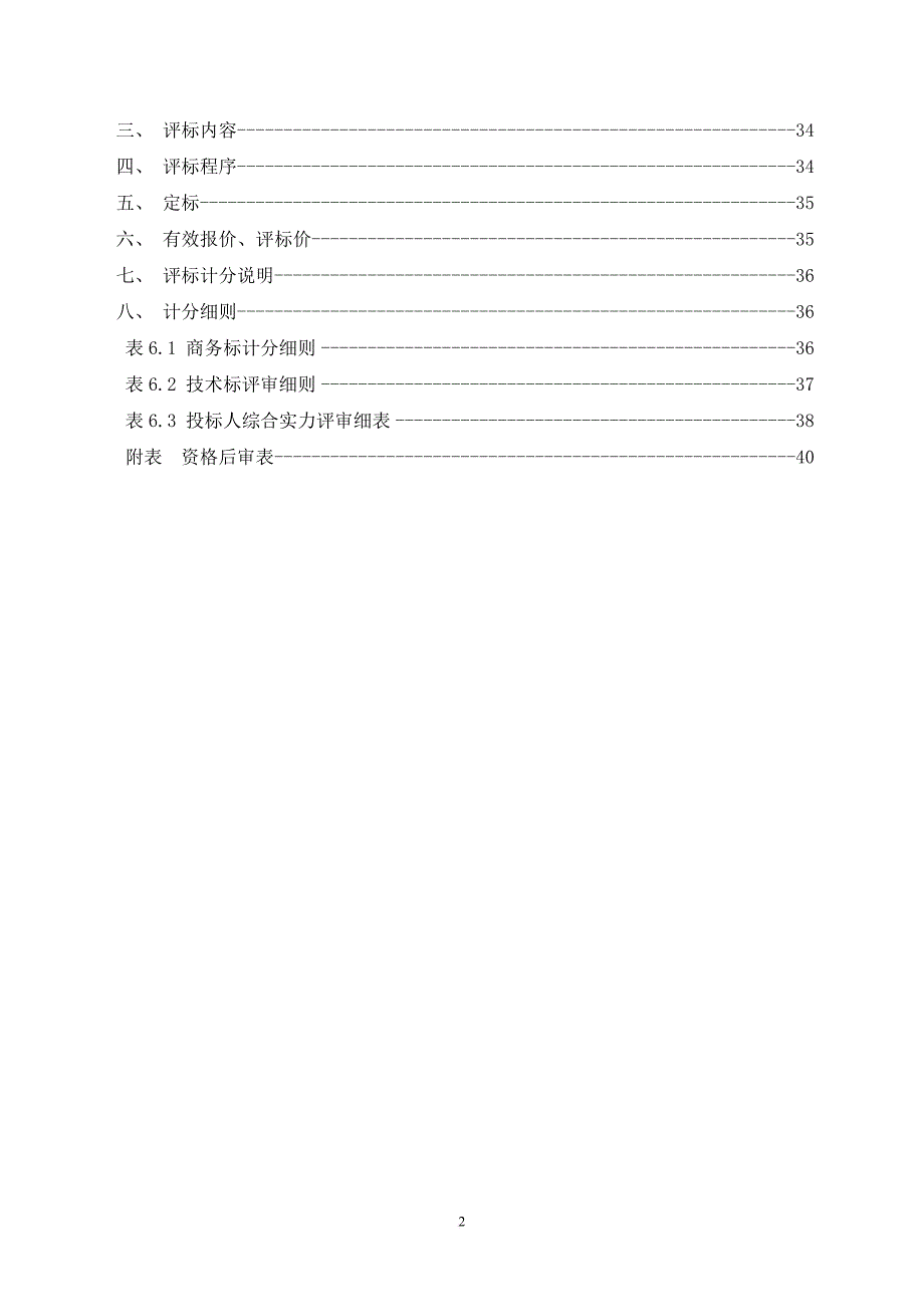 农村土地承包经营权确权登记颁证项目招标文件.doc_第3页