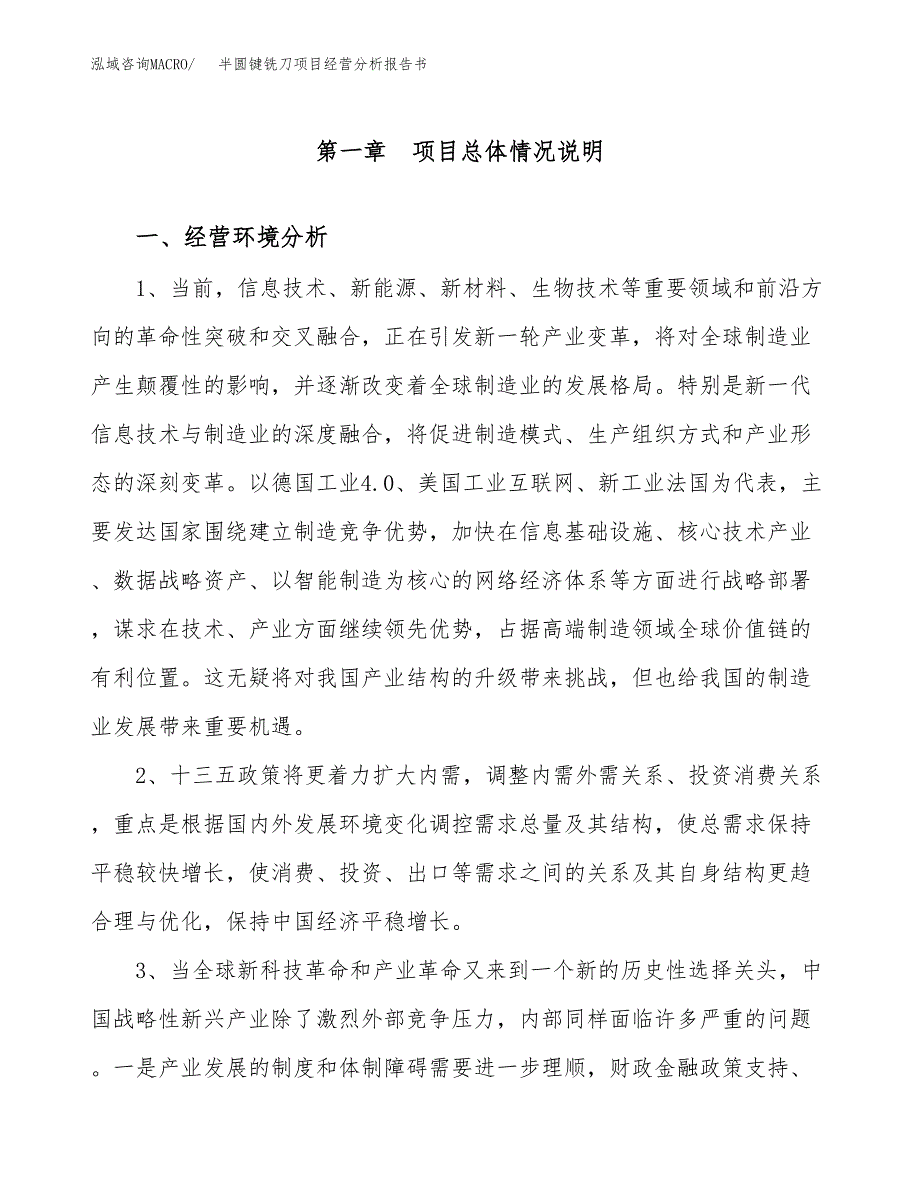 半圆键铣刀项目经营分析报告书（总投资9000万元）（44亩）.docx_第2页