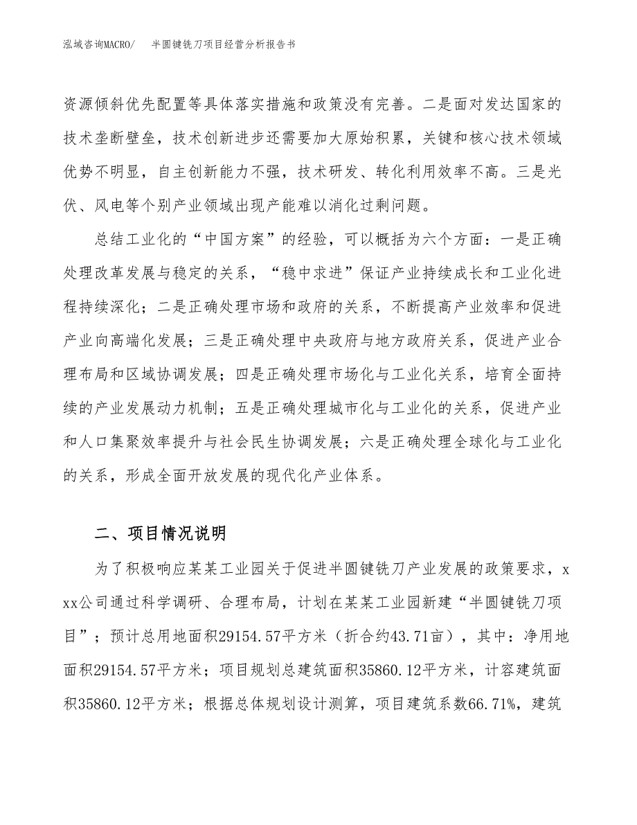 半圆键铣刀项目经营分析报告书（总投资9000万元）（44亩）.docx_第3页