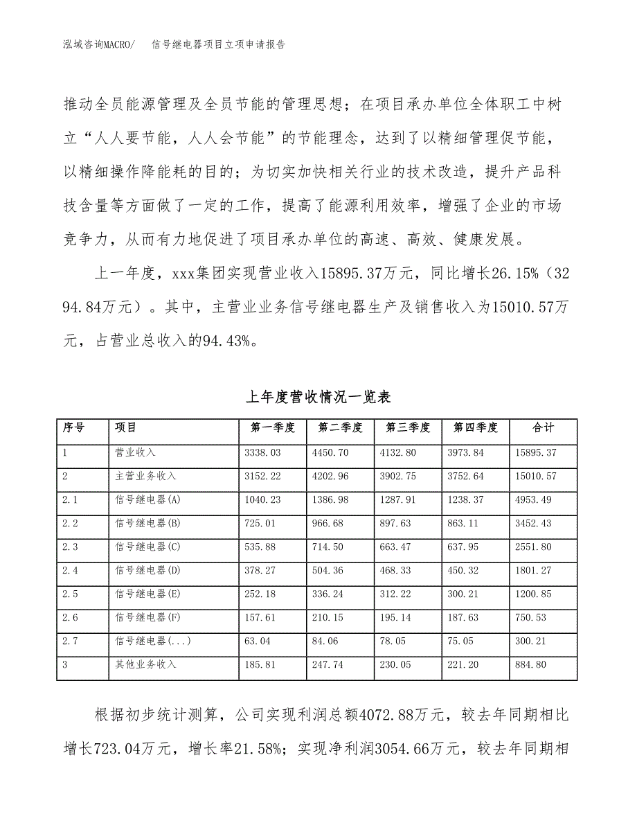 信号继电器项目立项申请报告范文模板.docx_第3页